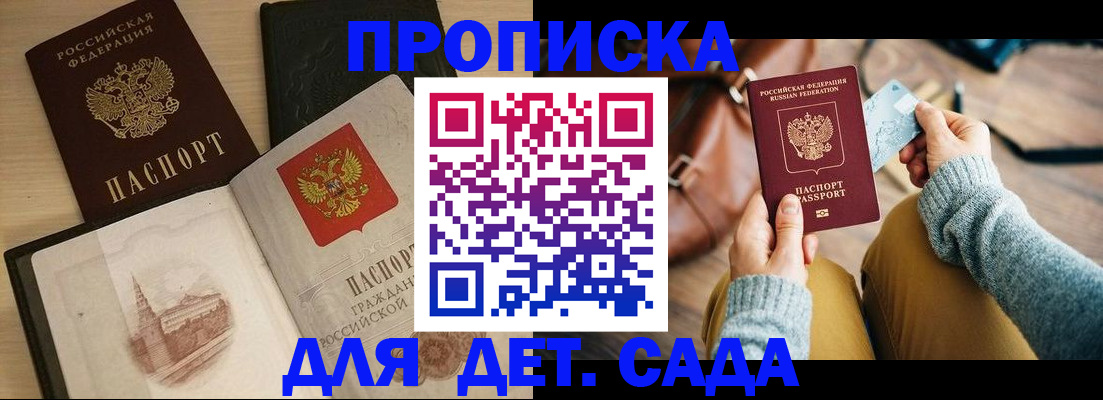 прописка штамп в Давлеканово