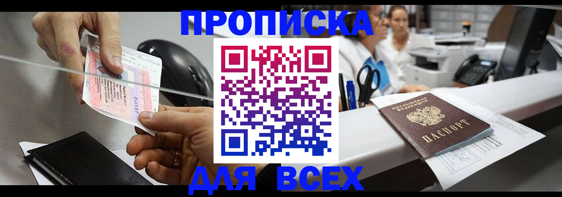 прописка регистрация в Давлеканово