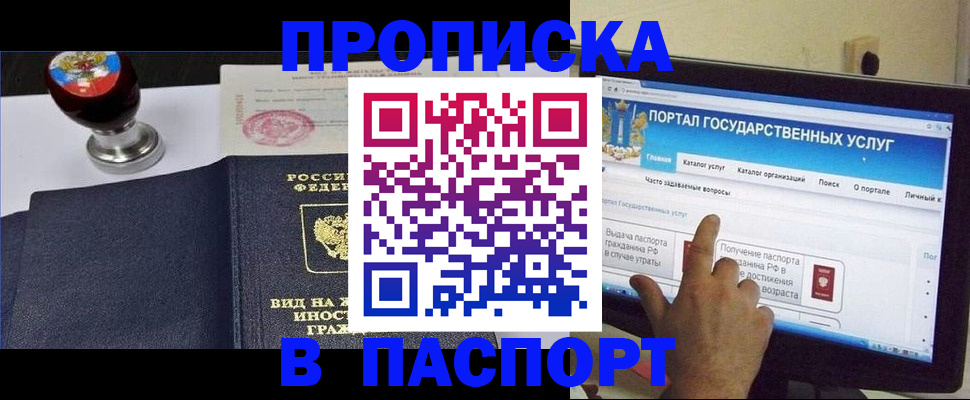 прописка 2025 в Давлеканово