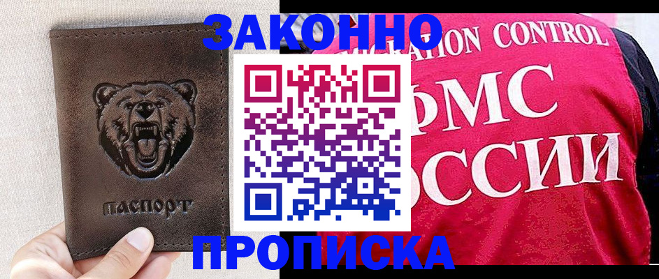 временная прописка в Давлеканово